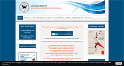 Desktop Screenshot of eeao.gr